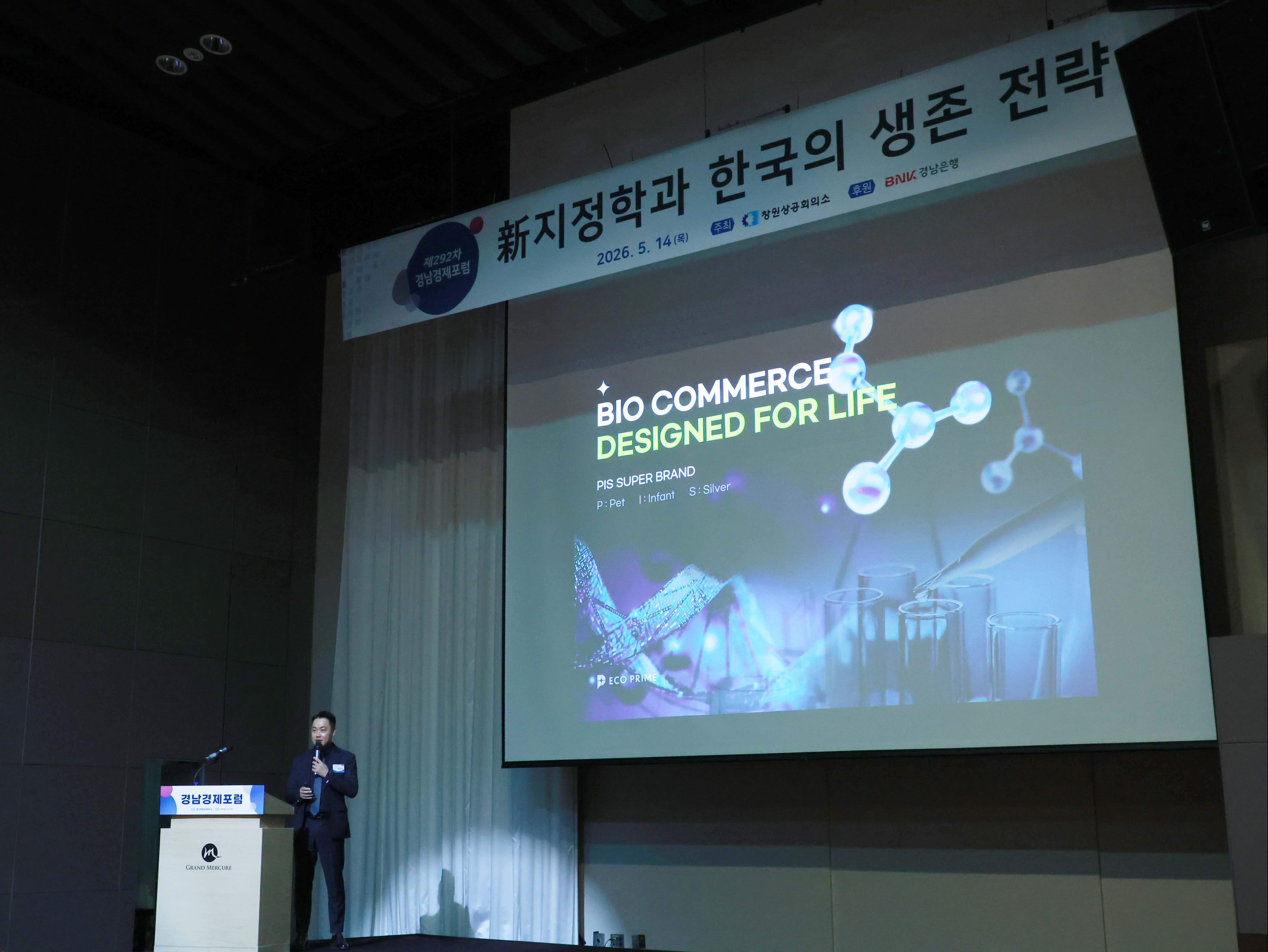 제292차 경남경제포럼 개최